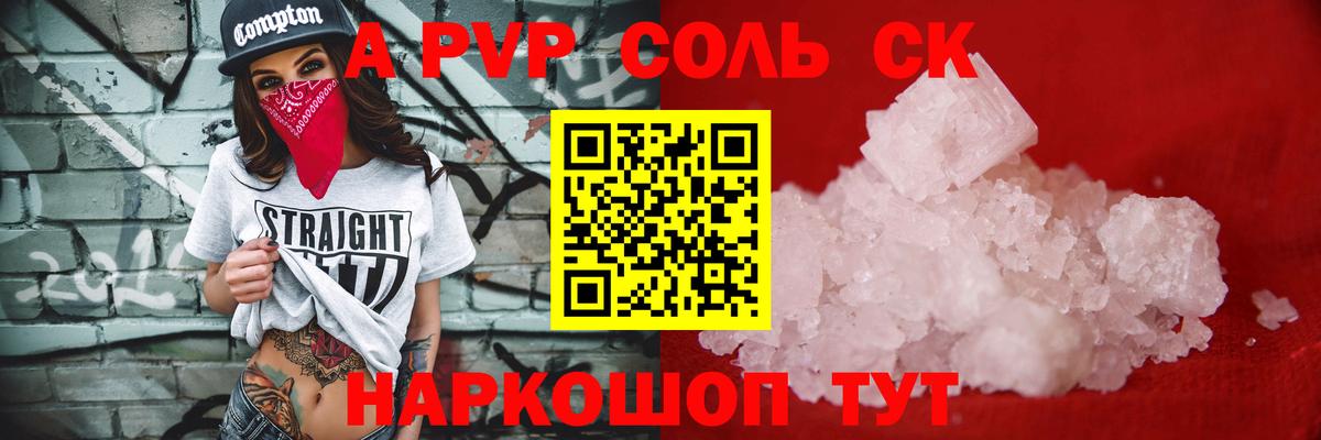 Alpha PVP крисы CK Псков