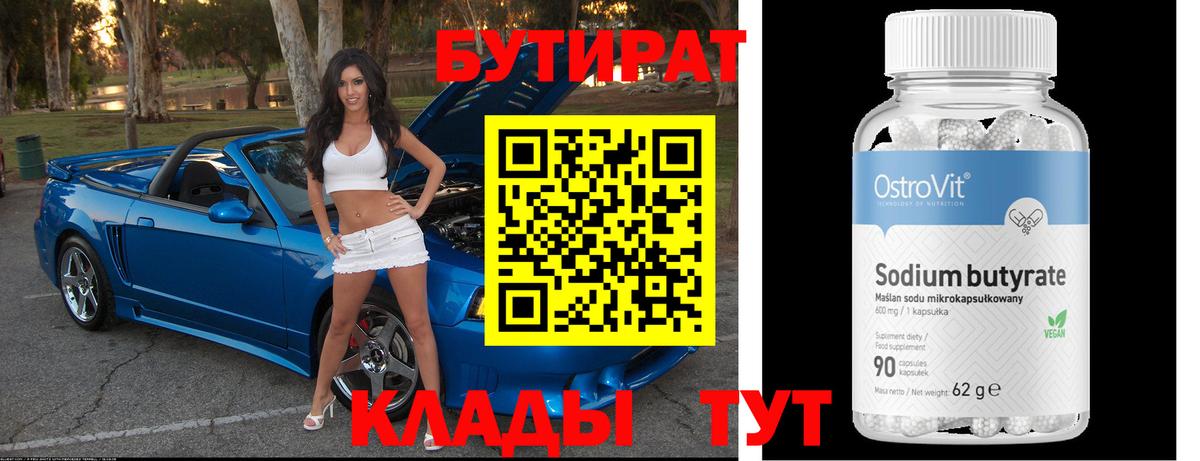 БУТИРАТ буратино  Вход с VPN  Псков 
