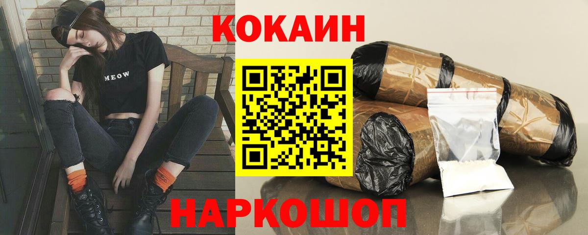Кокаин Колумбийский  Cocaine  Вход с VPN  Псков  Cocaine 97% 