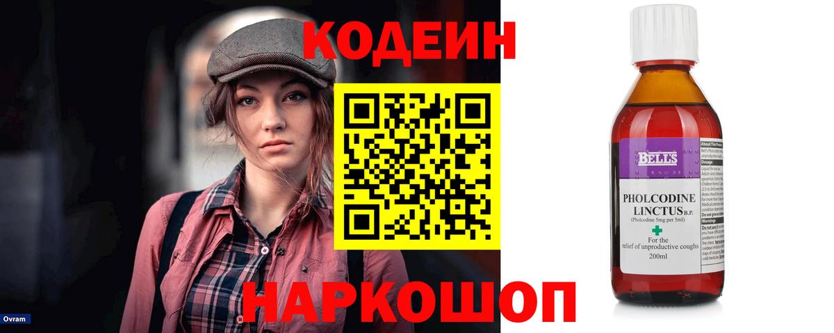 Кодеиновый сироп Lean Purple Drank  Codein напиток Lean (лин)  Вход с VPN  Псков 