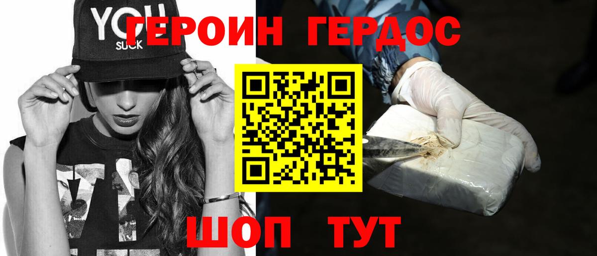 ГЕРОИН герыч Псков