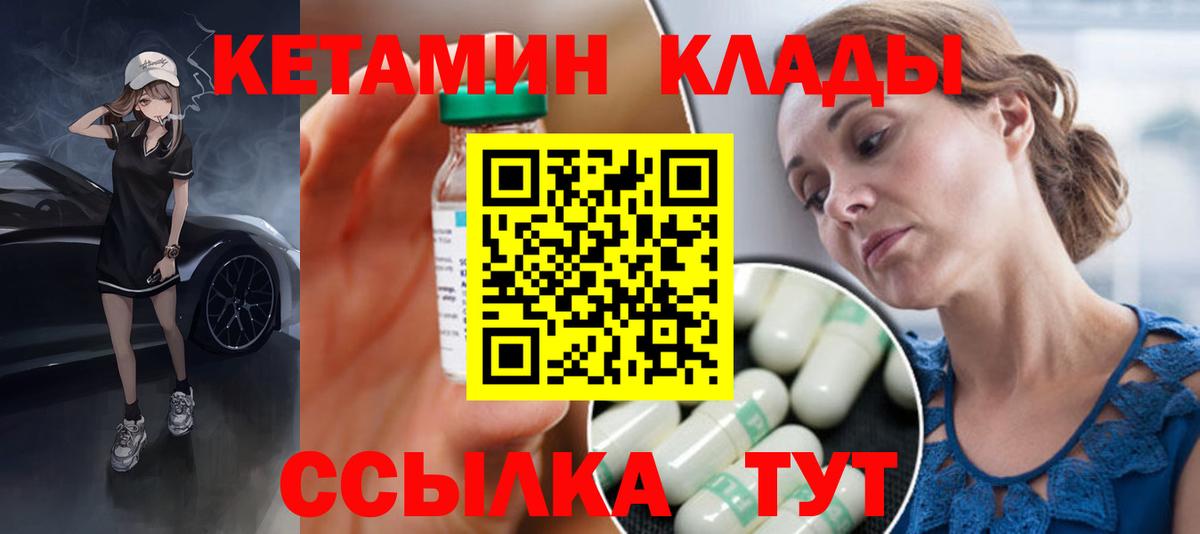 Псков  КЕТАМИН VHQ  Вход с VPN 