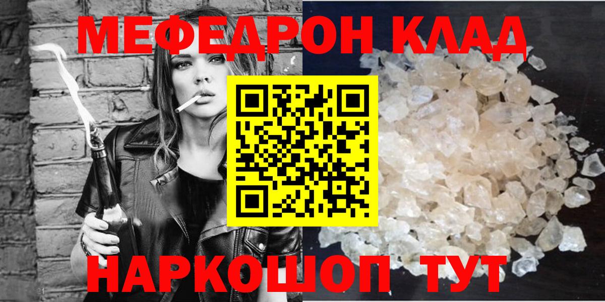 МЯУ-МЯУ  МЕФ кристаллы  Вход с VPN  Псков  МЯУ-МЯУ 4 MMC 