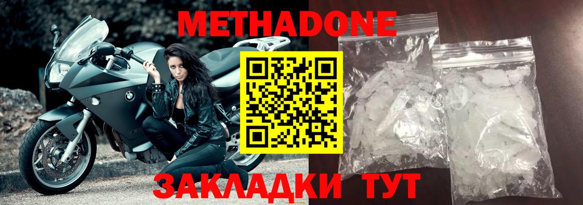Псков  Метадон methadone  МЕТАДОН methadone  Вход с VPN 